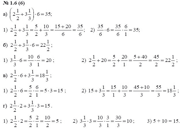Ответ к задаче № 1.6 (6) - А.Г. Мордкович, гдз по алгебре 7 класс